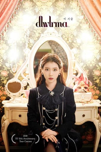 아이유 10주년 투어 콘서트 [이 지금]