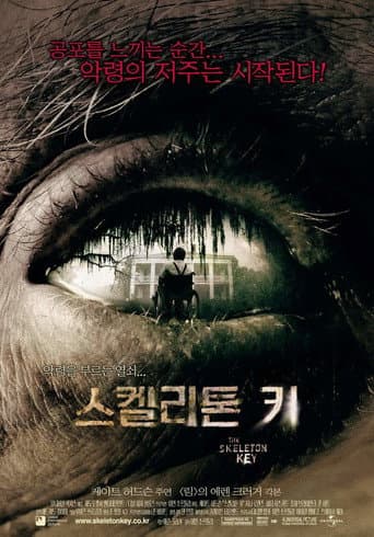 스켈리톤 키