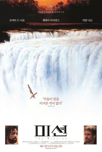 미션
