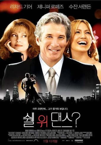 쉘 위 댄스