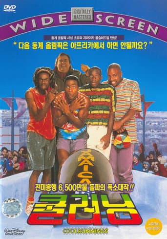 쿨 러닝