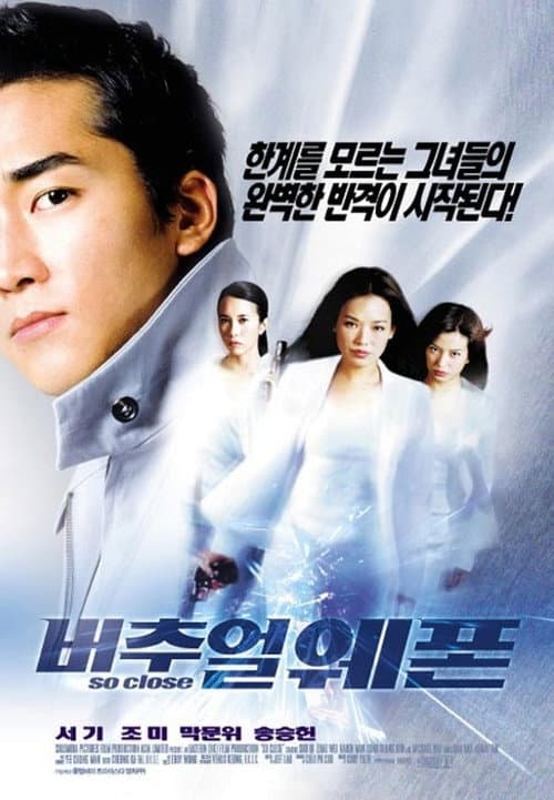 버추얼 웨폰의 포스터