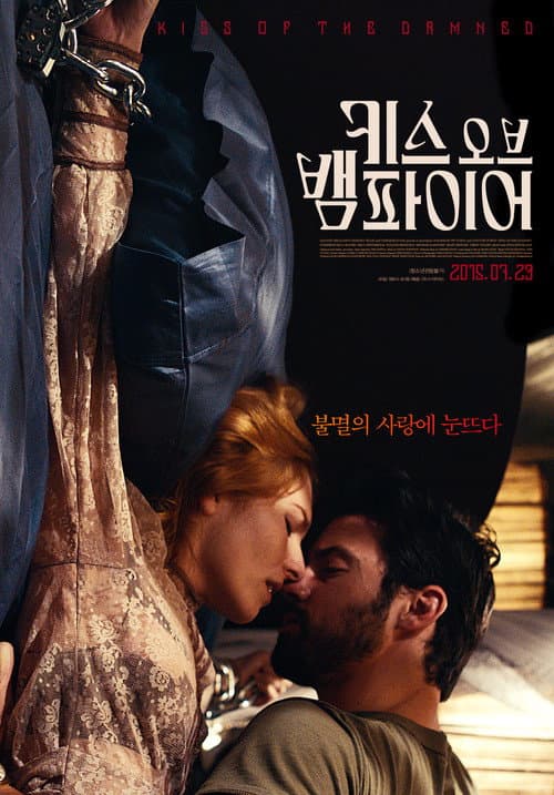 키스 오브 뱀파이어의 포스터