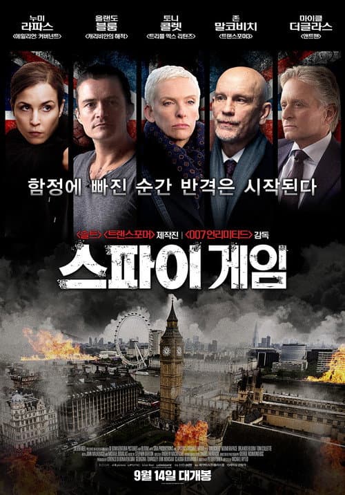 스파이 게임의 포스터