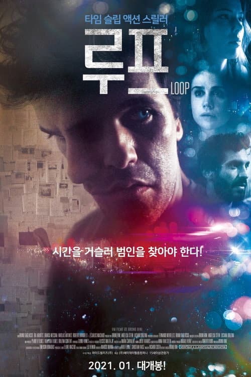 루프의 포스터