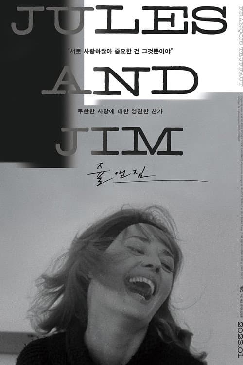 쥴 앤 짐의 포스터