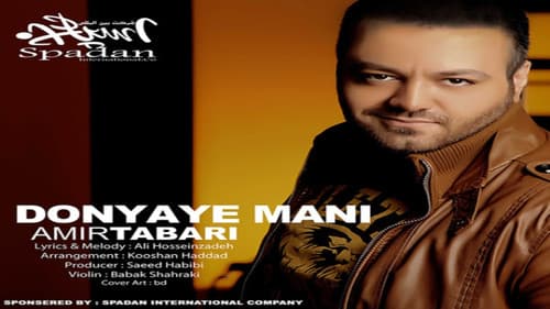 Amir Tabari: Donyaye Mani의 스틸컷