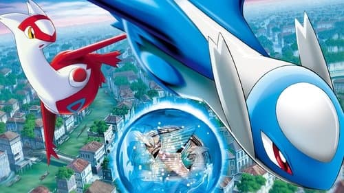극장판 포켓몬스터: 물의 도시의 수호신 라티아스와 라티오스의 스틸컷