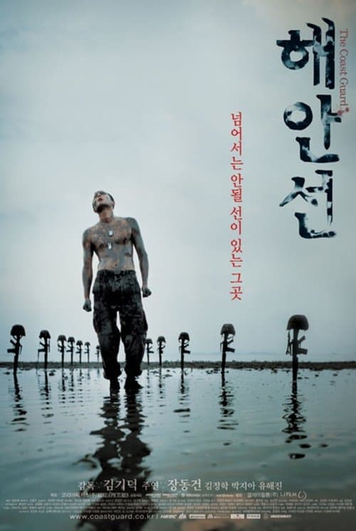 해안선의 포스터