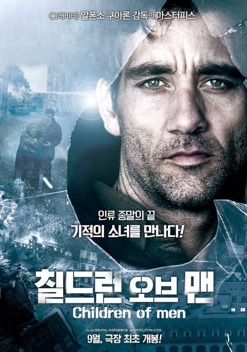 칠드런 오브 맨의 포스터