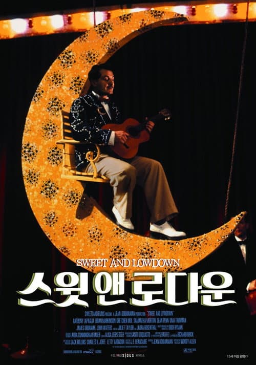 스윗 앤 로다운의 포스터
