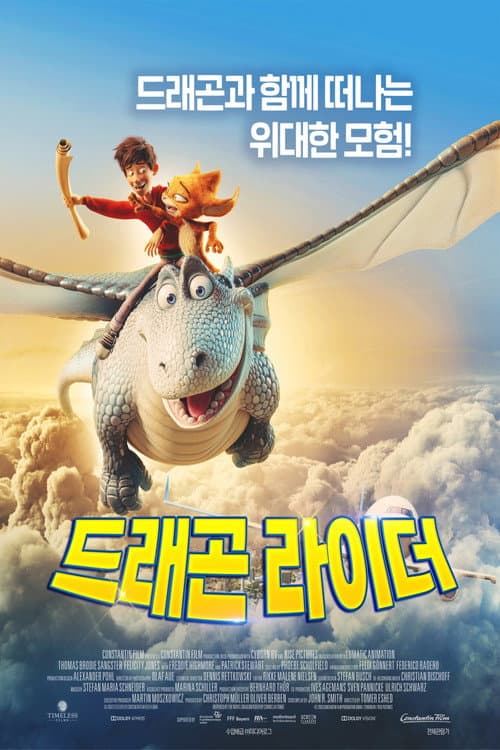 드래곤 라이더의 포스터