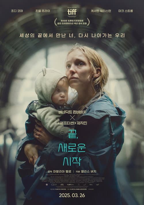 끝, 새로운 시작의 포스터