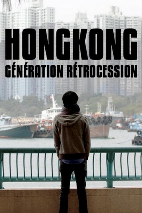 Hong Kong: Génération rétrocession의 포스터