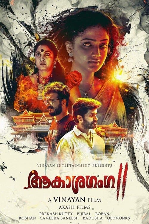 ആകാശഗംഗ 2의 포스터