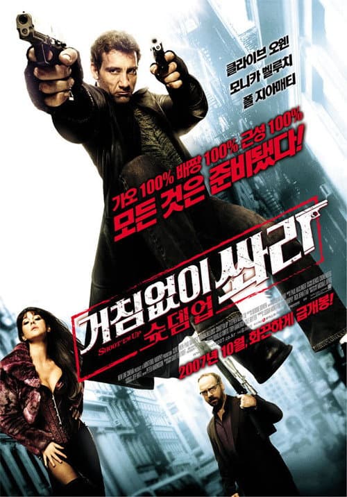 거침없이 쏴라! 슛 뎀 업의 포스터