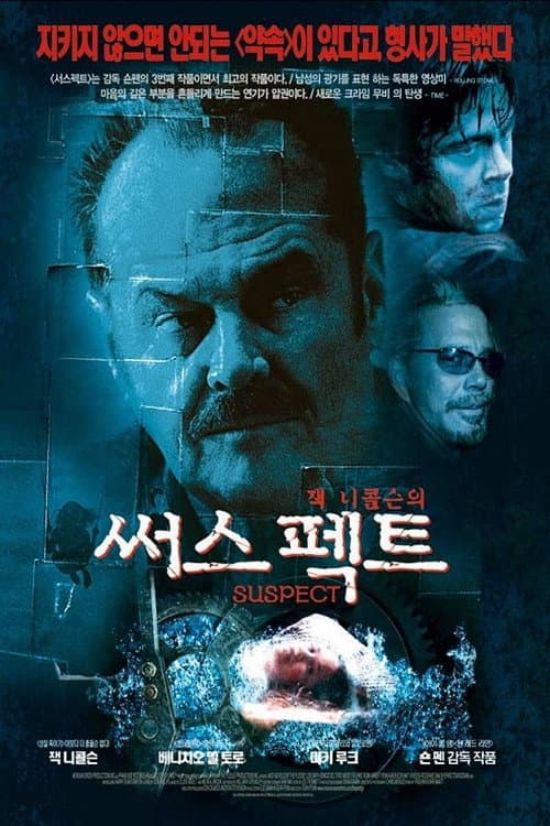 써스펙트의 포스터
