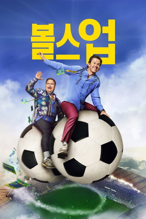 볼스 업의 포스터