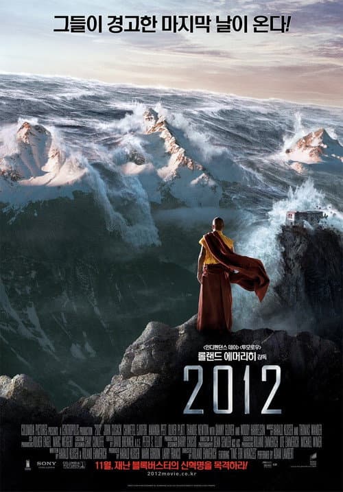 2012의 포스터