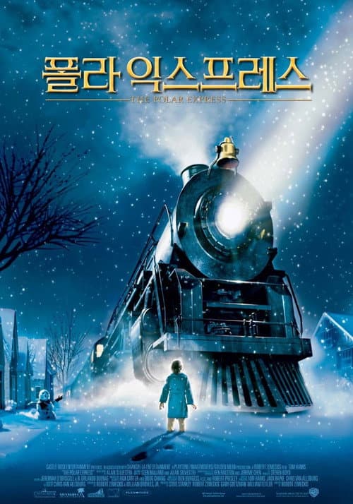 폴라 익스프레스의 포스터