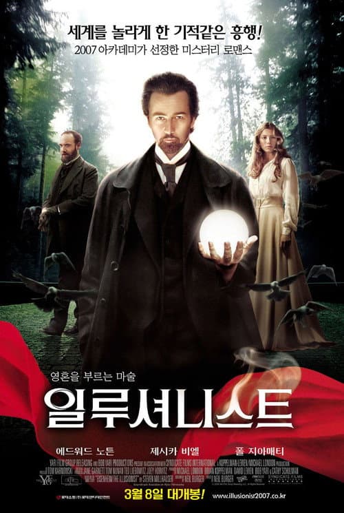 일루셔니스트의 포스터