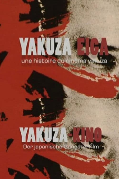 Yakuza Eiga, une histoire du cinéma yakuza의 포스터