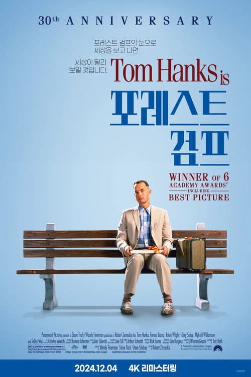 포레스트 검프의 포스터