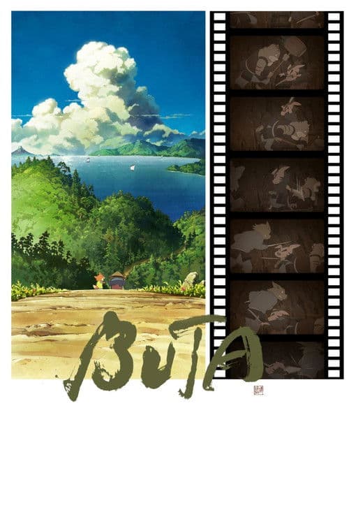 BUTA의 포스터