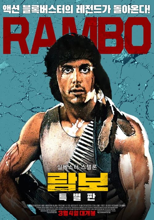 람보의 포스터