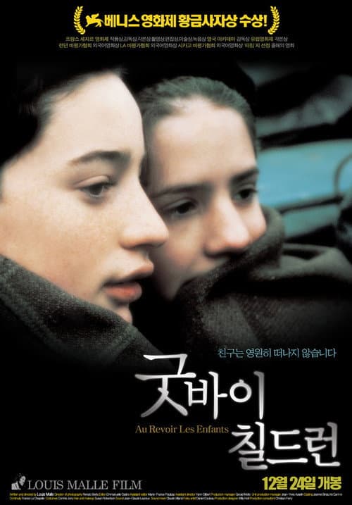 굿바이 칠드런의 포스터