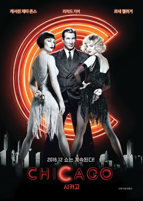 시카고의 포스터