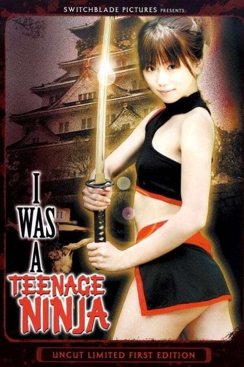 妖艶くノ一伝 蒼瞳（あおめ）篇의 포스터