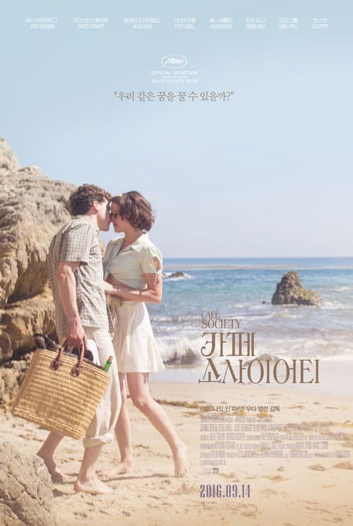 카페 소사이어티의 포스터