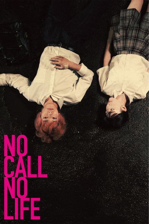 NO CALL NO LIFE의 포스터
