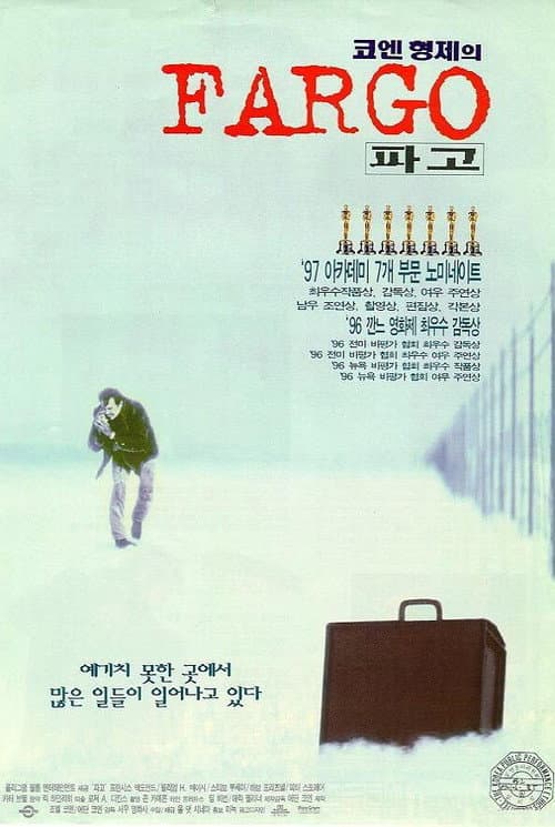 파고의 포스터