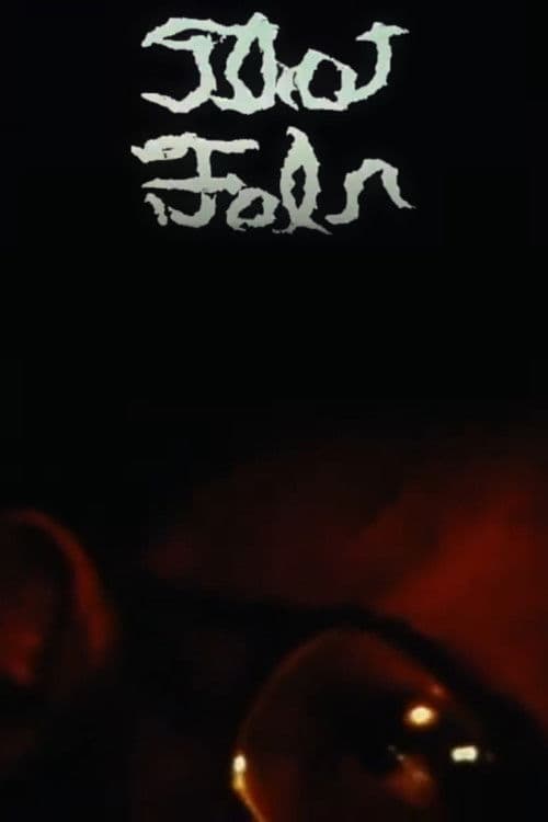 Thot-Fal'N의 포스터
