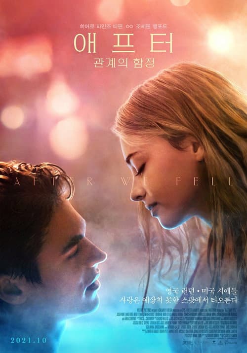 애프터: 관계의 함정의 포스터
