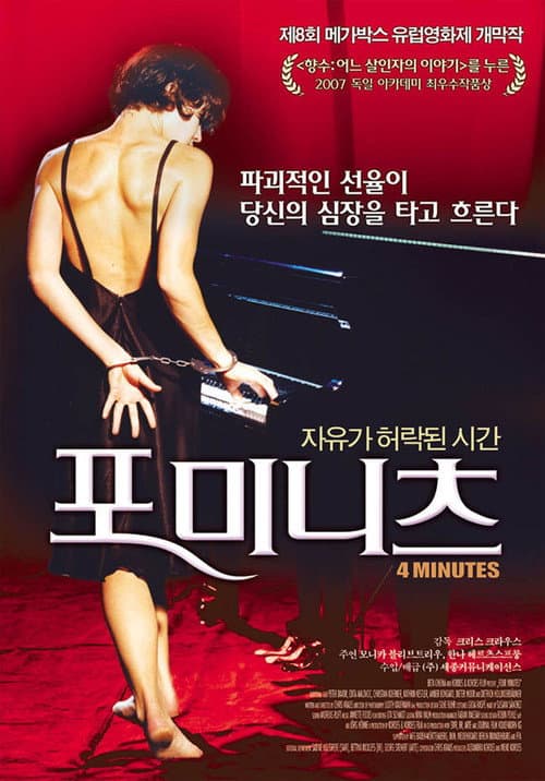 포 미니츠의 포스터