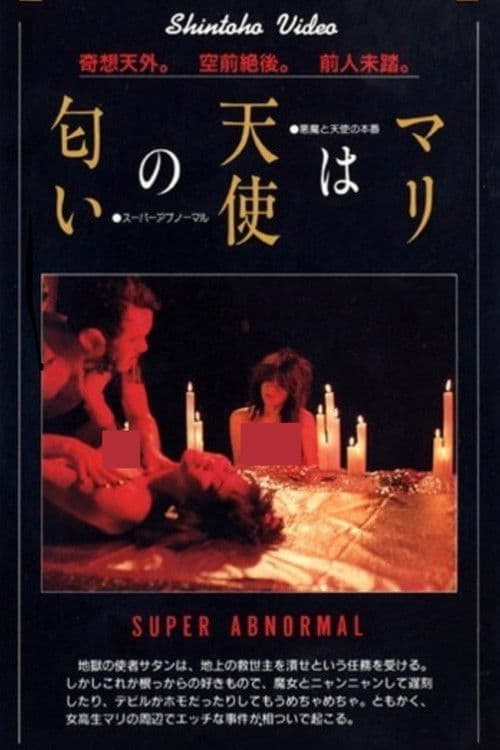 ロリータ喪失의 포스터