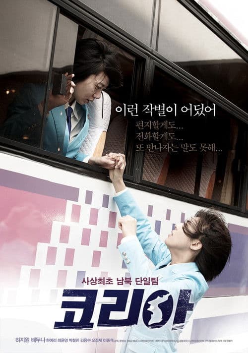 코리아의 포스터