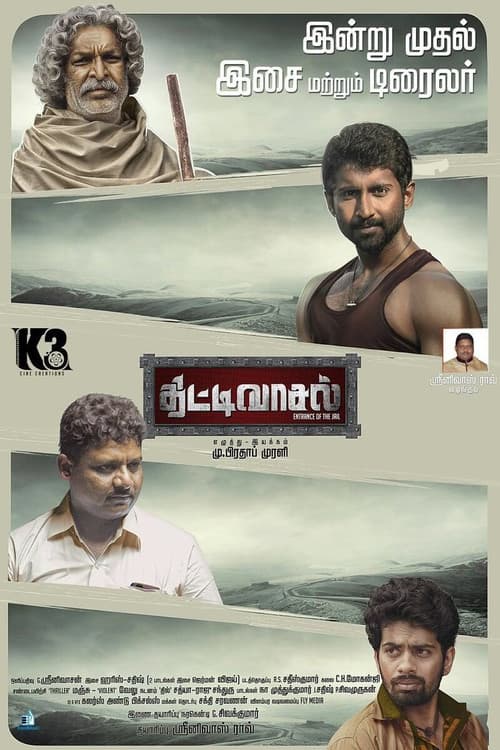 திட்டிவாசல்의 포스터