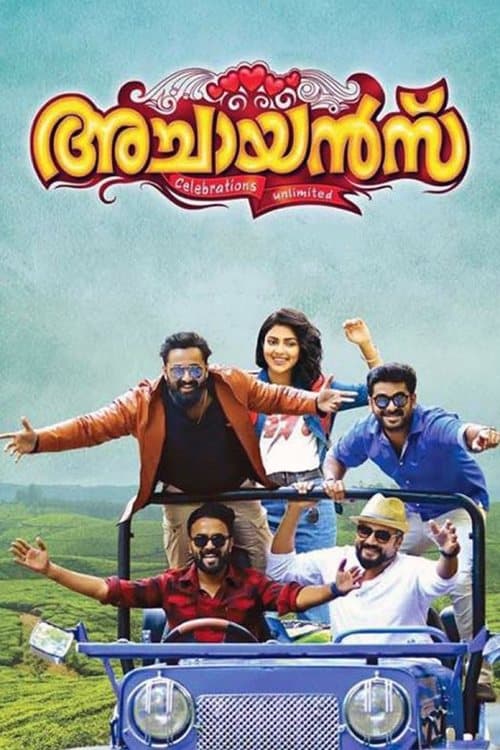 അച്ചായന്‍സ്의 포스터
