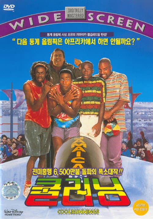 쿨 러닝의 포스터