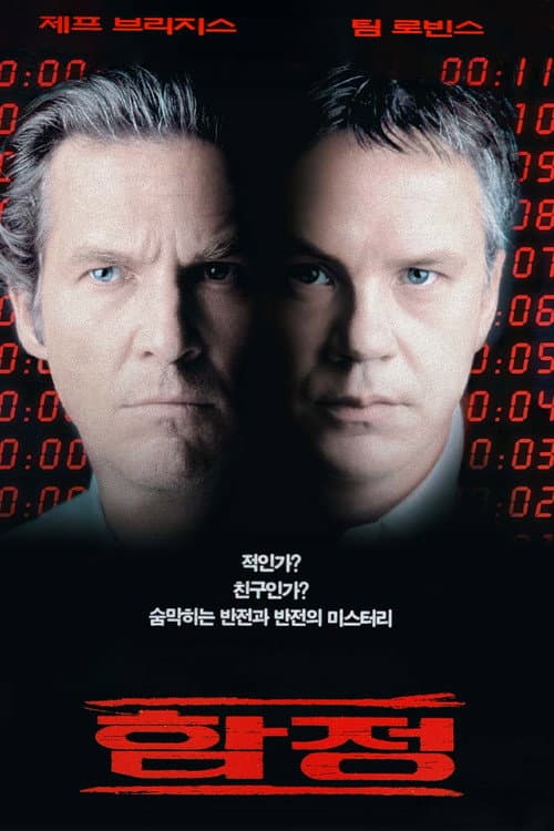 함정의 포스터