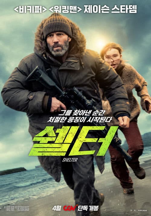 쉘터의 포스터