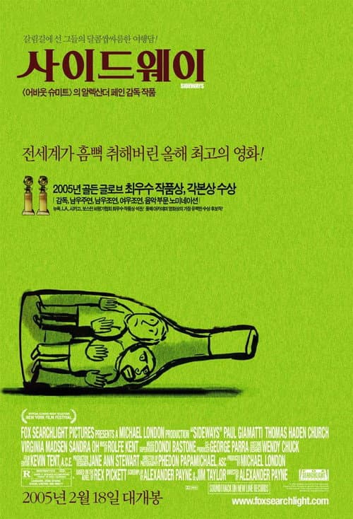 사이드웨이의 포스터