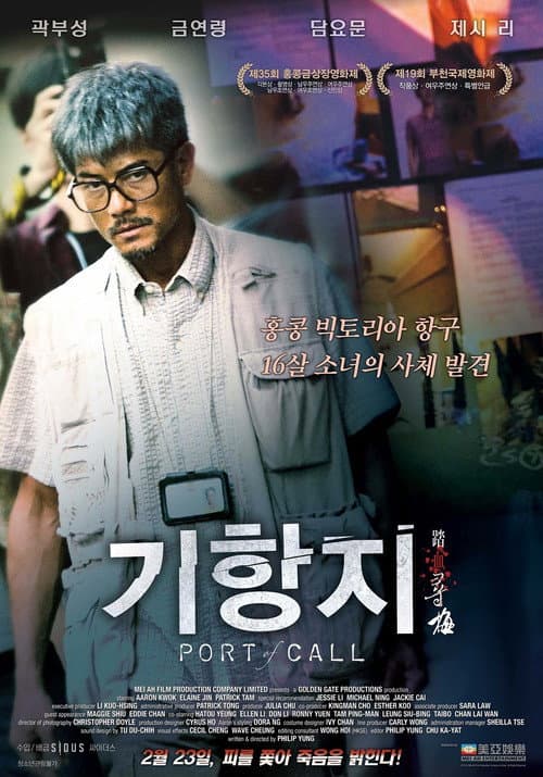 기항지의 포스터