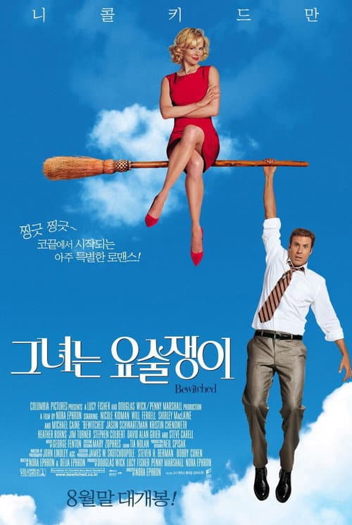 그녀는 요술쟁이의 포스터