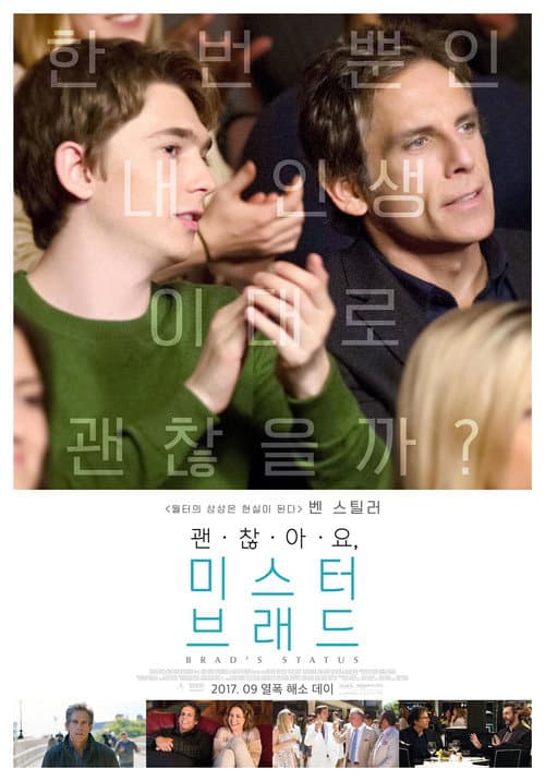 괜찮아요, 미스터 브래드의 포스터