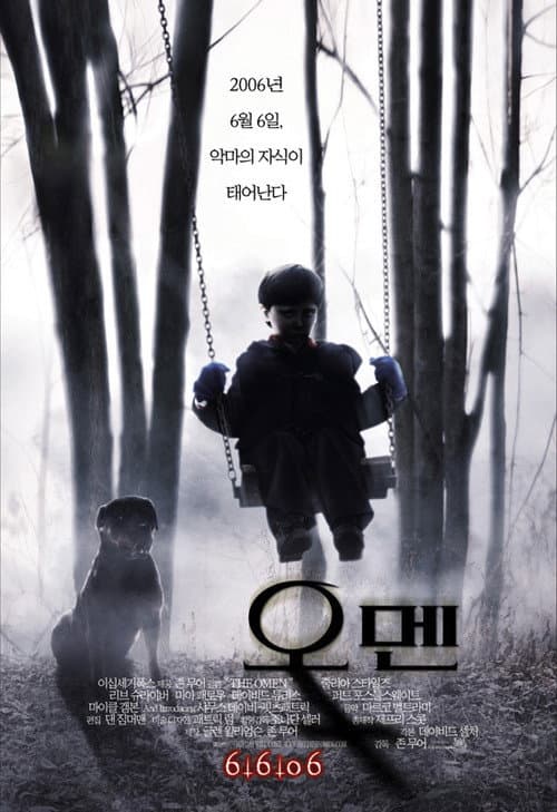 오멘의 포스터